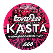 Kasta Covid 228 Малиновая Самоизоляция
