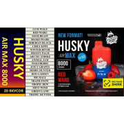 HUSKY AIR MAX 8000 Original с ЧЗ!! (Gum wolf)