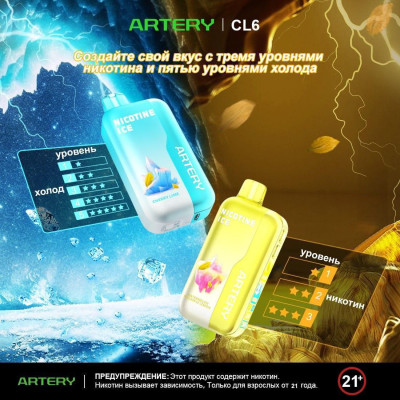 Заказать ARTERY 50000 ORIGINAL – оптовая цена для каждого клиента Заказать ARTERY 50000 ORIGINAL – оптовая цена для каждого клиента
