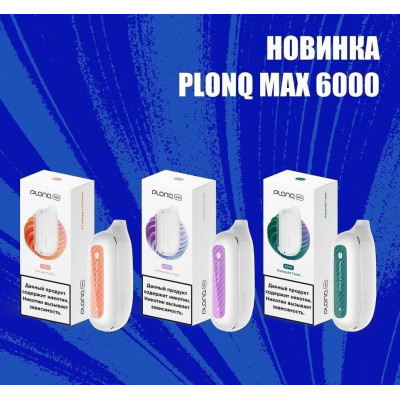 Заказать Plonq 6000 original – оптовая цена для каждого клиента Заказать Plonq 6000 original – оптовая цена для каждого клиента
