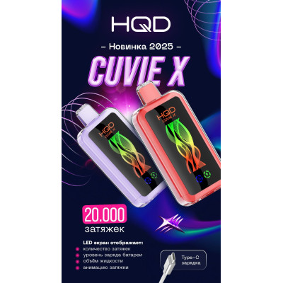Заказать HQD 20000 CUVIE X Original (Кислые мармеладные червячки) – оптовая цена для каждого клиента Заказать HQD 20000 CUVIE X Original (Кислые мармеладные червячки) – оптовая цена для каждого клиента