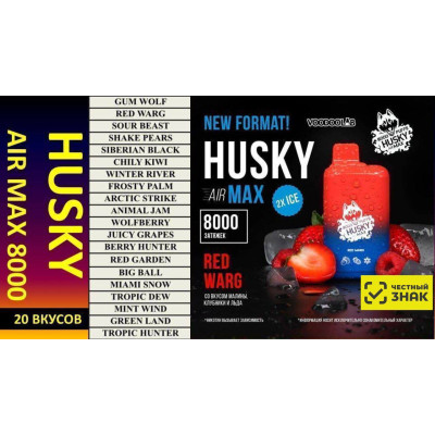 Заказать HUSKY AIR MAX 8000 Original с ЧЗ!! (Red warg) – оптовая цена для каждого клиента Заказать HUSKY AIR MAX 8000 Original с ЧЗ!! (Red warg) – оптовая цена для каждого клиента
