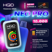 HQD NEO PRO 18000 ORIGINAL (Черничный чай со смородиной и лимоном)