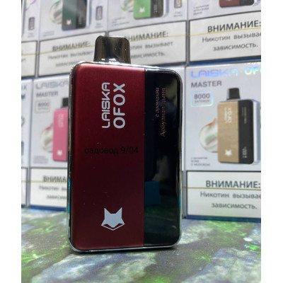 Заказать LAISKA OFOX MASTER 8000 ORIGINAL – оптовая цена для каждого клиента Заказать LAISKA OFOX MASTER 8000 ORIGINAL – оптовая цена для каждого клиента