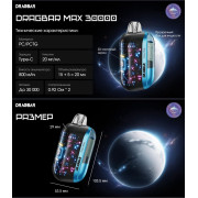 DRAGBAR MAX 30000 ORIGINAL (Kiwi passion fruit guava)