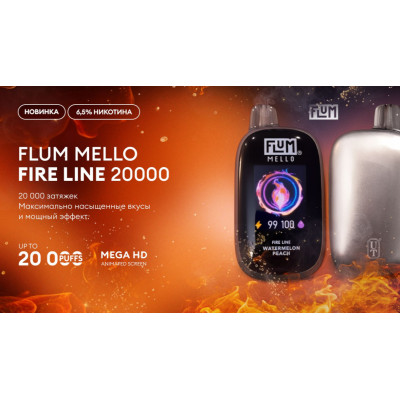 Заказать Flum Mello Fire line 20000 ORIGINAL – оптовая цена для каждого клиента Заказать Flum Mello Fire line 20000 ORIGINAL – оптовая цена для каждого клиента