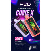 HQD 20000 CUVIE X Original (Виноградный энергетик)